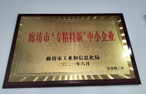 厲害了！軍興溢美被授予“專精特新”企業(yè)稱號
