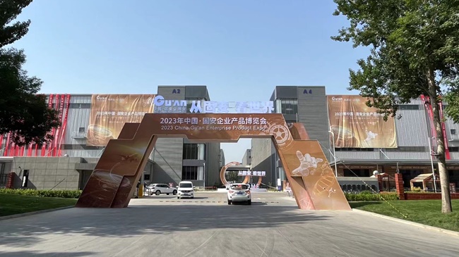 從固安 看世界—2023年中國·固安企業(yè)產品博覽會5月16日開幕！
